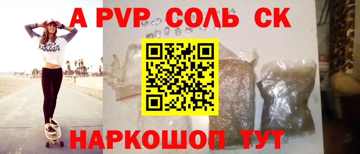 Alfa_PVP СК  A PVP Crystall  APVP кристаллы  А ПВП  Вход с VPN  Приморско-Ахтарск 