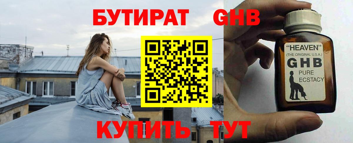 БУТИРАТ GHB  Вход с VPN  БУТИРАТ  Приморско-Ахтарск 