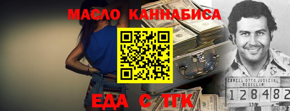 Еда ТГК марихуана Приморско-Ахтарск