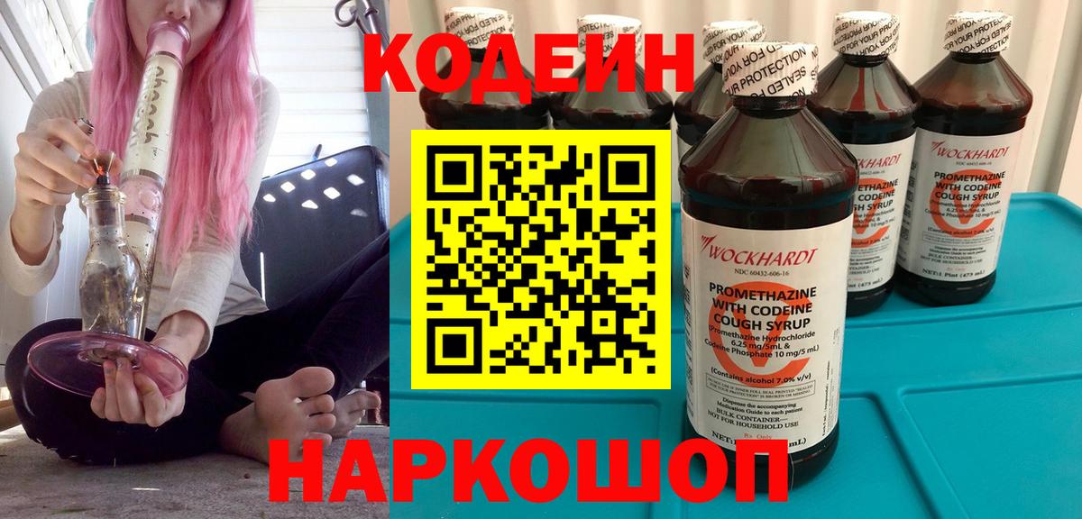 Приморско-Ахтарск  Кодеин напиток Lean (лин)  Вход с VPN 