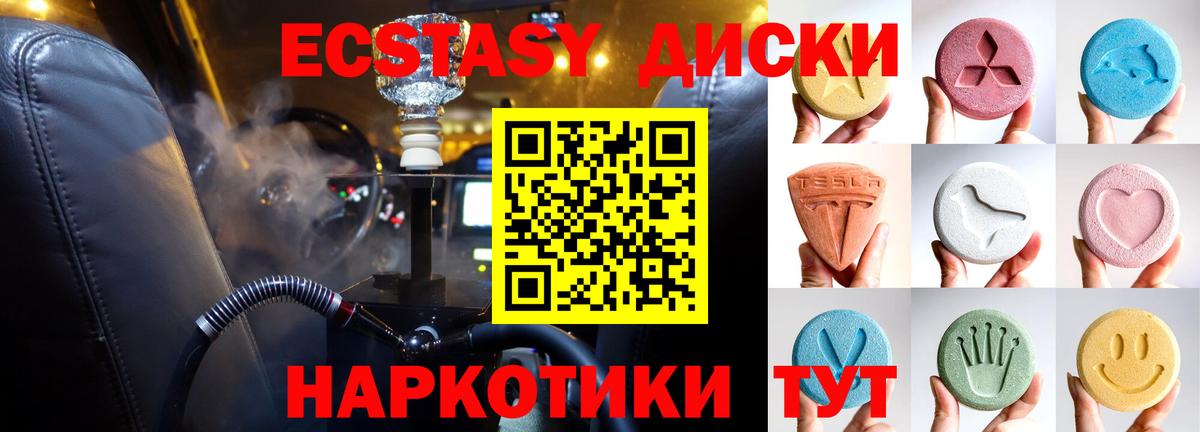Ecstasy диски  ЭКСТАЗИ  Вход с VPN  Приморско-Ахтарск  Ecstasy Дубай 