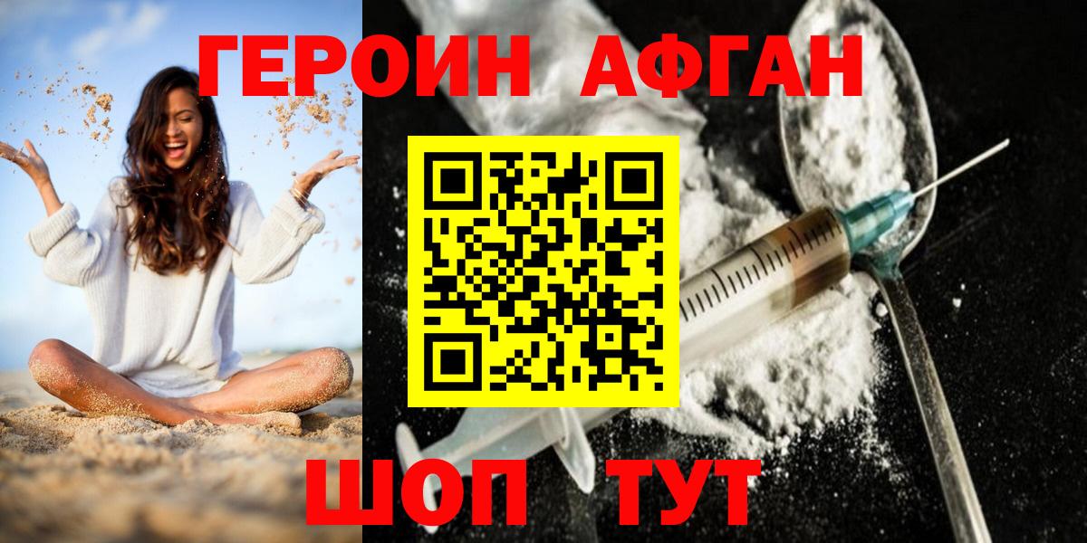 ГЕРОИН афганец Приморско-Ахтарск