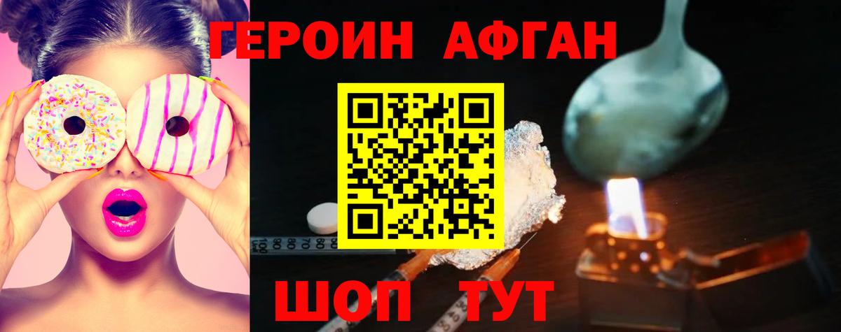 Приморско-Ахтарск  ГЕРОИН белый  ГЕРОИН  Вход с VPN 