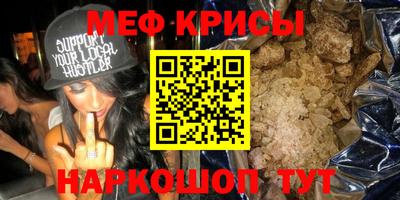мефедрон Красноармейск