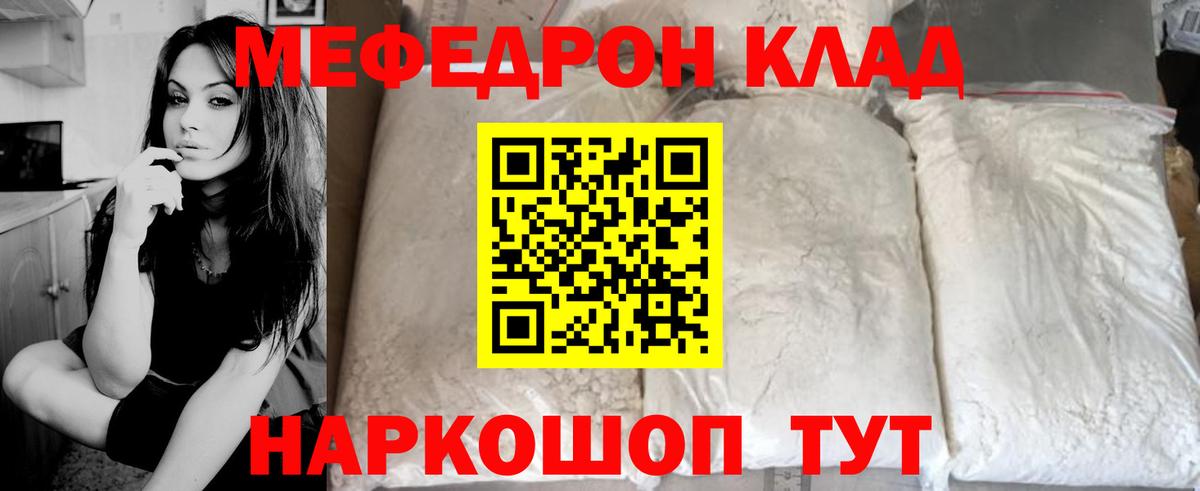 Меф  Вход с VPN  Мефедрон  Приморско-Ахтарск  Меф мяу мяу 