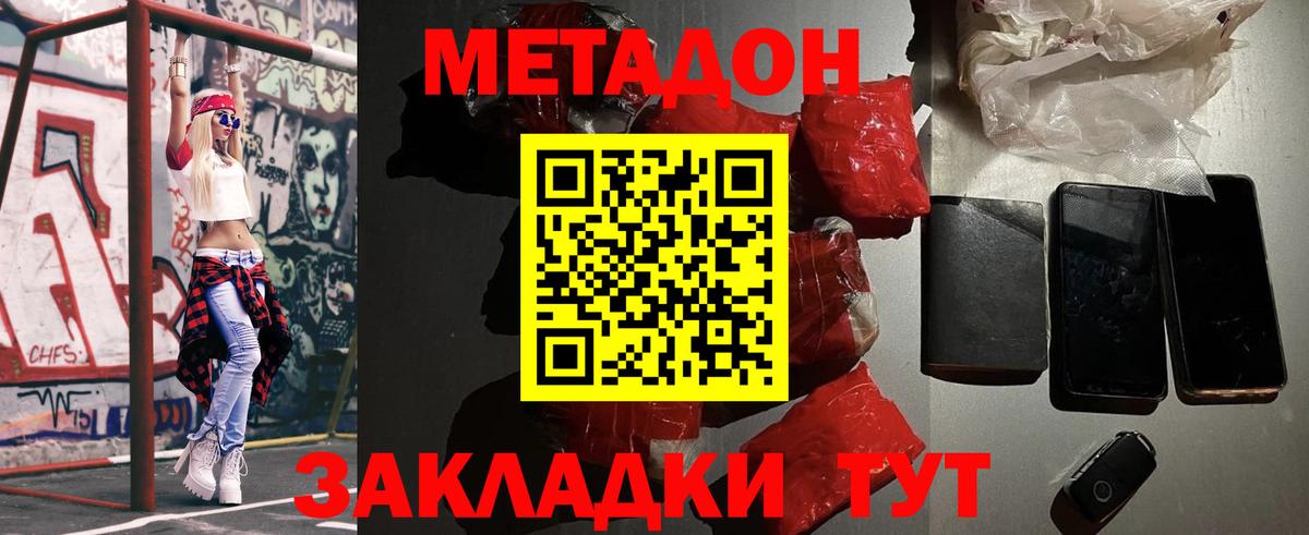 ссылка на мегу маркетплейс  Вход с VPN  Приморско-Ахтарск  МЕТАДОН кристалл  Метадон VHQ 